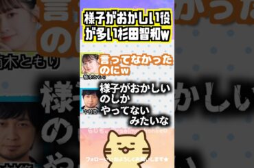 【声優トーク】最近の杉田智和は様子のおかしい役が多い #楠木ともり #中村悠一