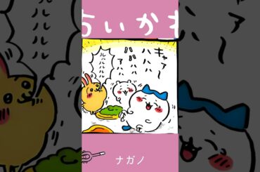 【かわいい】ひらきまーす #ちいかわ