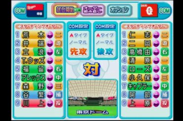 【パワプロ12(2005)】中日ドラゴンズvs読売ジャイアンツ COM観戦【PS2】