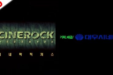 [HD] Cinerock Pictures/Daewoo Cinema (1997)