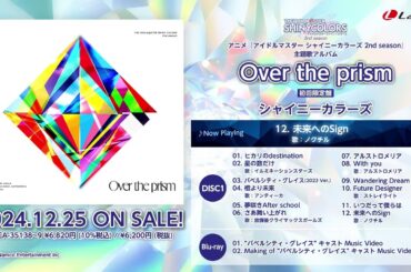 【試聴動画】アニメ『アイドルマスター シャイニーカラーズ 2nd season』主題歌アルバム「Over the prism」【初回限定盤】