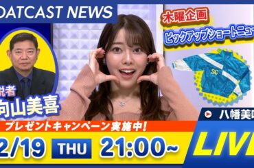 BOATCAST NEWS｜住之江SG 第39回グランプリ/グランプリシリーズ 3日目速報｜木曜企画 「ピックアップショートニュース」