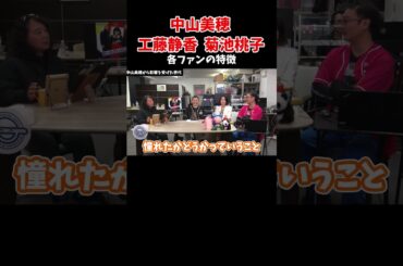 【ファン層】中山美穂・工藤静香・菊池桃子のファンの違い　#アイドル　#昭和