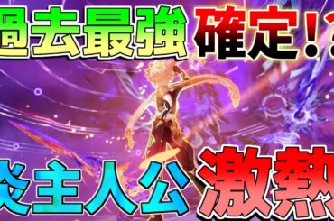 【原神コード】過去最強!?炎主人公　風シールド無料配布「藍硯ランヤン」性能解説(聖遺物/武器/評価考察)【解説攻略】/リークなし /マーヴィカ　シトラリ　予告番組