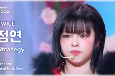 [#음중직캠] TWICE JEONGYEON (트와이스 정연) – Strategy FanCam | 쇼! 음악중심 | MBC241215방송