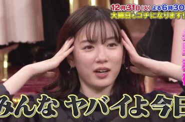 【大晦日はゴチバトル】史上最大32名×超高額自腹！！ピタリでたら1000万円 大晦日もゴチになりますSP！12月31日(火)よる6時30分～11時45分