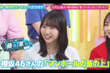 ひなパレ #31 ①【日向坂46💙四期生】『かほりんのスッキリする歌』