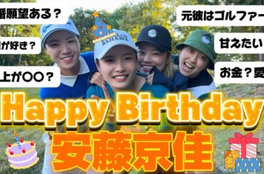 【誕生日】安藤京佳の恋愛詰めたら4under喧嘩勃発⁉️💔