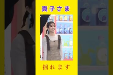 #女性アナウンサー  TBS:田村真子が”揺れます”❗️