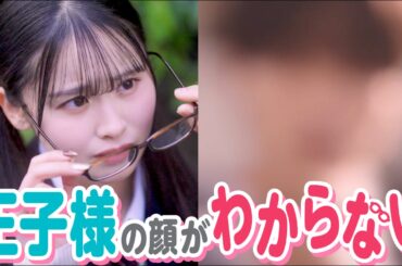 「ねぇ、どんな顔してるの?」視力0.04のいじめられっ子が恋をした結果…