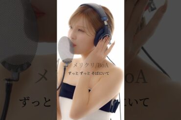 #BoA さんの #メリクリ を歌ってみました✨ #shorts