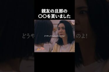 セカンドパートナーってどう思う...？ #旦那のアレもらってください #BUMPドラマ #セックスレス #不倫 #ショートドラマ