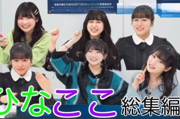 【ガルパ】ひなここを集めたらほんとにずっとしゃべってるじゃんwww 【900人記念】#ガルパ #mygo ＃切り抜き