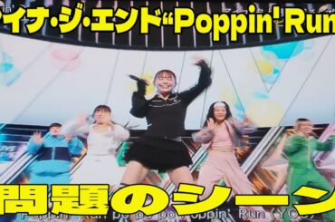【 CDTVライブ!ライブ!】アイナ・ジ・エンド“Poppin' Run”の問題のシーン。アンチ許せない。 【ミーアイ】 2024年11月25日