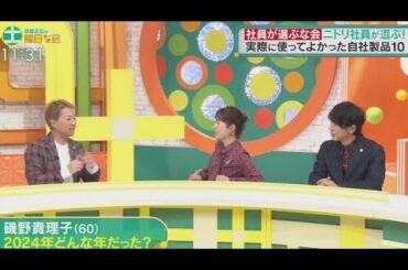 中居正広の土曜日な会　 2024年12月21日 🅵🆄🅻🅻🆂🅷🅾🆆 【1080pHD】