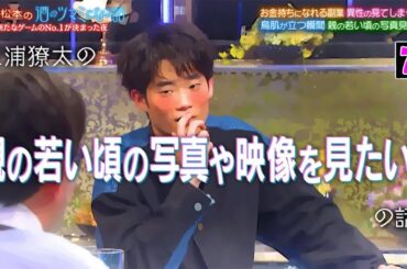 『酒のツマミになる話』工藤美桜が独特な“筋肉の呼び名”を明かす！大地真央が淡々と語った“父親にまつわるエピソード”に一同大笑い！