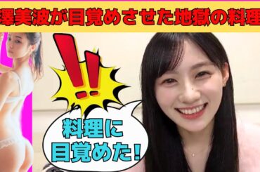 【川﨑桜】梅澤美波が目覚めさせてしまった地獄の料理人さくたん/文字起こし（乃木坂46・のぎおび）