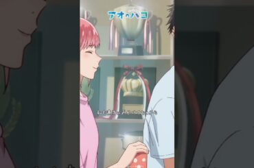 うまく誘えなかった・・・│アオのショートバコ│ TVアニメ『#アオのハコ』第11話より #アニハコ #bluebox #anime