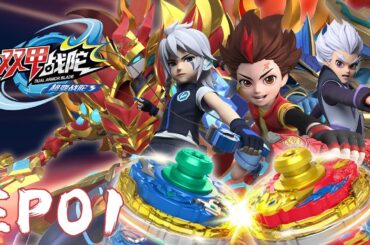 MULTI SUB《超變戰陀3雙甲戰陀》 EP01 燃烧吧爆炎战神 | 星野代表學院征戰雙甲全國學院聯賽的舞台，與此同時，一場威脅着整個戰陀世界的危機也悄然逼近……！ | 銀河動畫