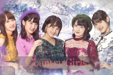 カントリー・ガールズメンバーのハロコン2019冬～やなみん最後のハロコン～