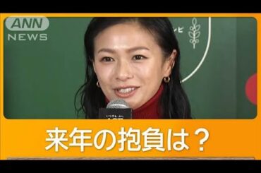 榮倉奈々（36）家族との時間を大切に【グッド！モーニング】(2024年12月21日)