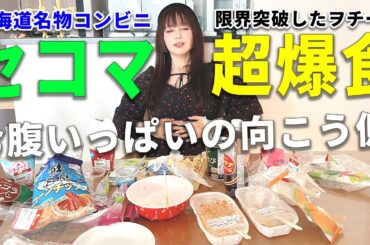 【大食い】お腹いっぱいの向こう側へ行こうぜ！！！！