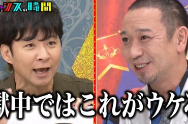 豪華な芸人達が参戦！受刑者を一番笑わせられるのは！？ #慰問ネタグランプリ 『 #チャンスの時間 #294 』#ABEMA で無料配信中 #千鳥 #ノブ #大悟