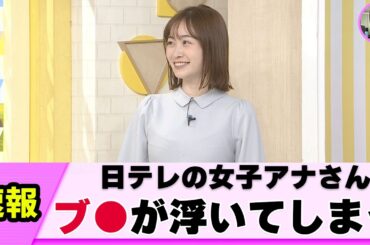 【朝から】女子アナさん 男性を元気にさせてしまう【ネットの反応】