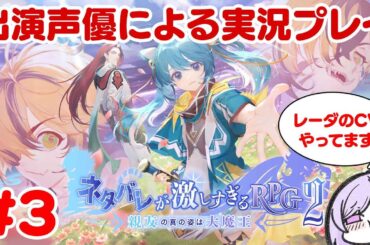【#3】とんでもシナリオに感情が追い付かねえよ……【#ネタバレが激しすぎるRPG2 #ネタバレRPG2 #ネタ激】