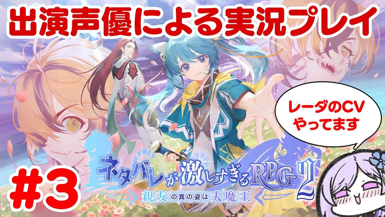 【#3】とんでもシナリオに感情が追い付かねえよ……【#ネタバレが激しすぎるRPG2 #ネタバレRPG2 #ネタ激】 【#3】とんでもシナリオに感情が追い付かねえよ……【#ネタバレが激しすぎるRPG2 #ネタバレRPG2 #ネタ激】