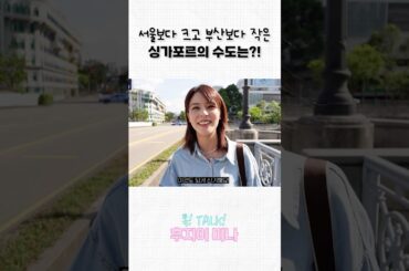 싱가포르의 수도는?