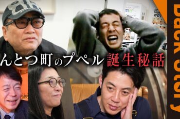 最大の敵は『常識と嫉妬』、日本エンタメ史。10年の戦い「顰蹙は金を出してでも買え」