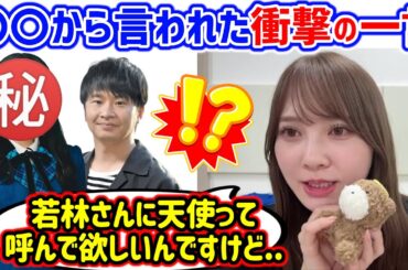 加藤史帆、〇〇から突然言われた衝撃の一言に驚く..ｗ【文字起こし】日向坂46