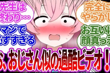 【SS集】先生が過酷ビデオを見ている瞬間を目撃され羞恥心でパニックになったり、逆に自分の属性とは正反対で曇る反応集【ホシノ/ブルーアーカイブ/ブルアカ/反応集/まとめ】