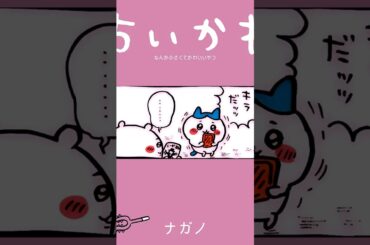 【かわいい】つよ！ #ちいかわ