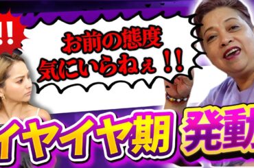 【~雑談メイクep3~】家庭内で常にボス！ゆきぽよのお母さんミッシェルのイヤイヤ期の話 ~雑談メイクep3~【ゆきぽよチャンネル】