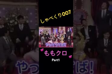【しゃべくり007】しゃべくり神回www  〜ももクロを添えてPart1〜