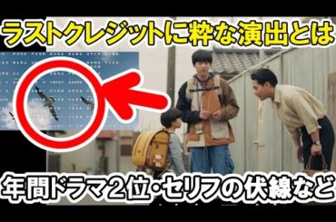 【ライオンの隠れ家】11話最終回のクレジット粋な演出とは？セリフに伏線などネタバレ感想・考察