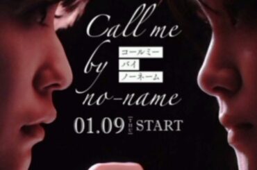 工藤美桜＆尾碕真花が同時初主演、ガールズラブミステリー『コールミー・バイ・ノーネーム』1月ドラマ化