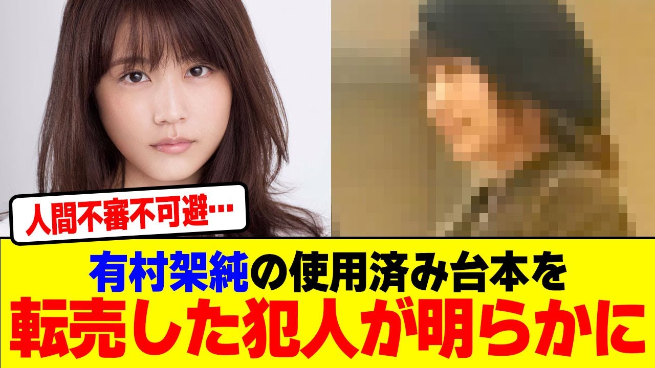 有村架純の使用済み台本を転売した犯人が明らかにwwwwwwwwwwwwwwwwwwwwwwwww【2chまとめ】【2chスレ】【5chスレ】 有村架純の使用済み台本を転売した犯人が明らかにwwwwwwwwwwwwwwwwwwwwwwwww【2chまとめ】【2chスレ】【5chスレ】