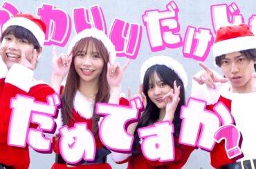 【踊ってみた】かわいいだけじゃだめですか？ / CUTIE STREET【こおめい💘しょうせら】