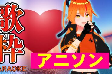 【#歌枠 】アニソン中心！女性ボーカル歌枠 #Shorts 【#朱騎士舞踏会 #karaoke #singing #Vtuber #朱猫ヒビキ 】