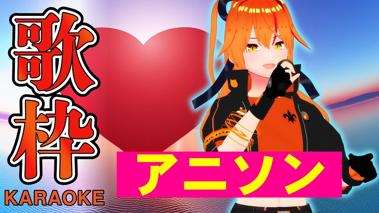 【#歌枠 】アニソン中心!女性ボーカル歌枠 #Shorts 【#朱騎士舞踏会 #karaoke #singing #Vtuber #朱猫ヒビキ 】 【#歌枠 】アニソン中心!女性ボーカル歌枠 #Shorts 【#朱騎士舞踏会 #karaoke #singing #Vtuber #朱猫ヒビキ 】