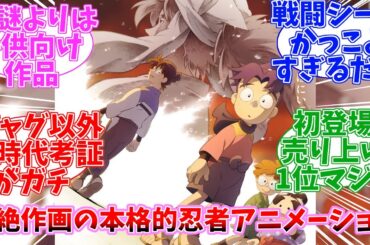 【ネタバレ注意】劇場版 忍たま乱太郎 ドクタケ忍者隊最強の軍師　公開当時の日本の反応