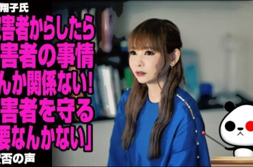 【人権】中川翔子氏「被害者からしたら加害者の事情は関係ない。加害者を守る必要ない」に賛否の声