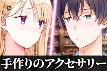 【アニメ】義妹に手作りのアクセサリーをあげる義兄【義妹生活】
