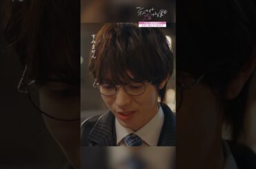 手を繋ぎたいだけなので…🥺💭　#私たちが恋する理由 #七五三掛龍也 #山崎紘菜 #オシドラサタデー #TravisJapan #shorts