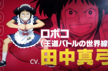 【CV.田中真弓】劇場版『僕とロボコ』マルチバースロボコPV①│2025年4月18日(金)全国ロードショー！