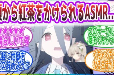 ｢一部の悪い子にはとことん刺さるジャンルだな…｣　匿名依頼で頭から紅茶をかけられるASMRを作るケイの反応集【ブルーアーカイブ   ブルアカ   まとめ】