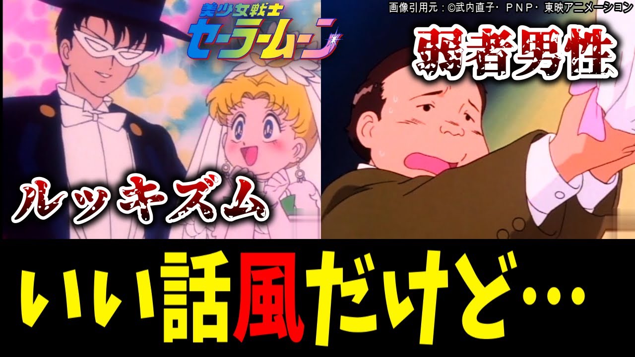 【アニメ紹介】この話、今じゃ刺さる人が少なそう…【セーラームーン】無印16話 感想 【アニメ紹介】この話、今じゃ刺さる人が少なそう…【セーラームーン】無印16話 感想